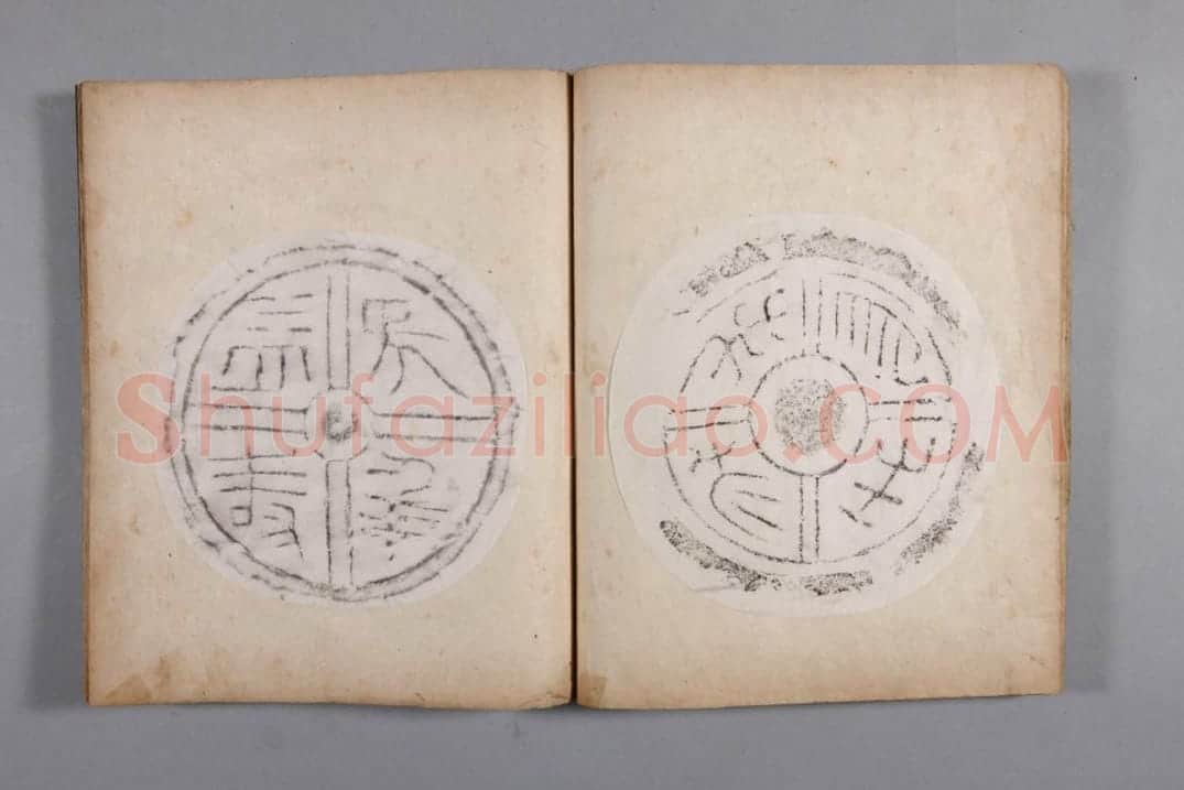 清黄易集秦汉瓦当册 | 故宫铭刻类藏品