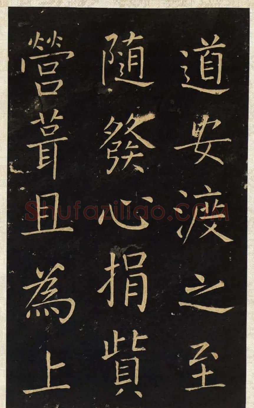 王铎唯一传世的柳体楷书《延寿寺碑》 | 软笔楷书字帖