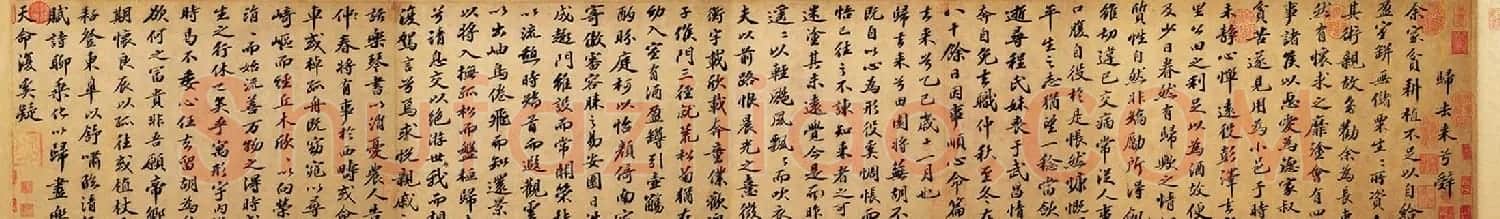 苏轼书法长卷欣赏《归去来兮辞》 | 毛笔书法作品