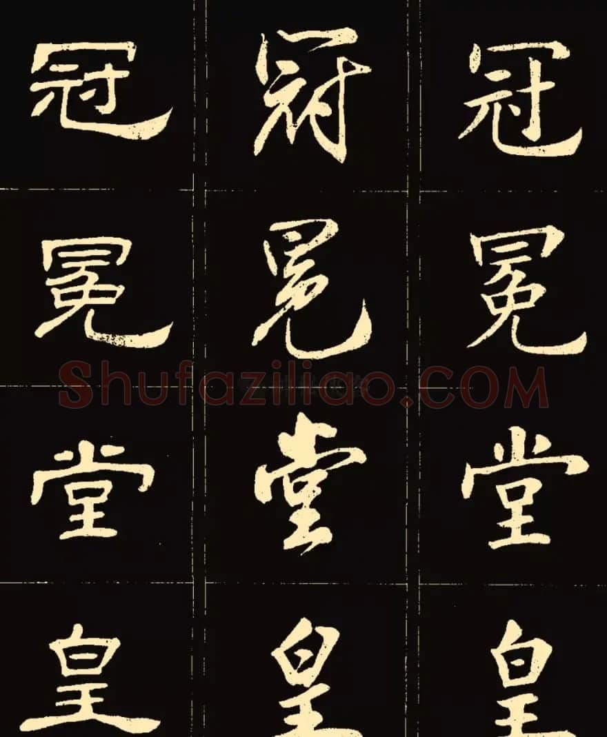 卢中南楷行隶三体成语字帖 | 软笔隶书字帖