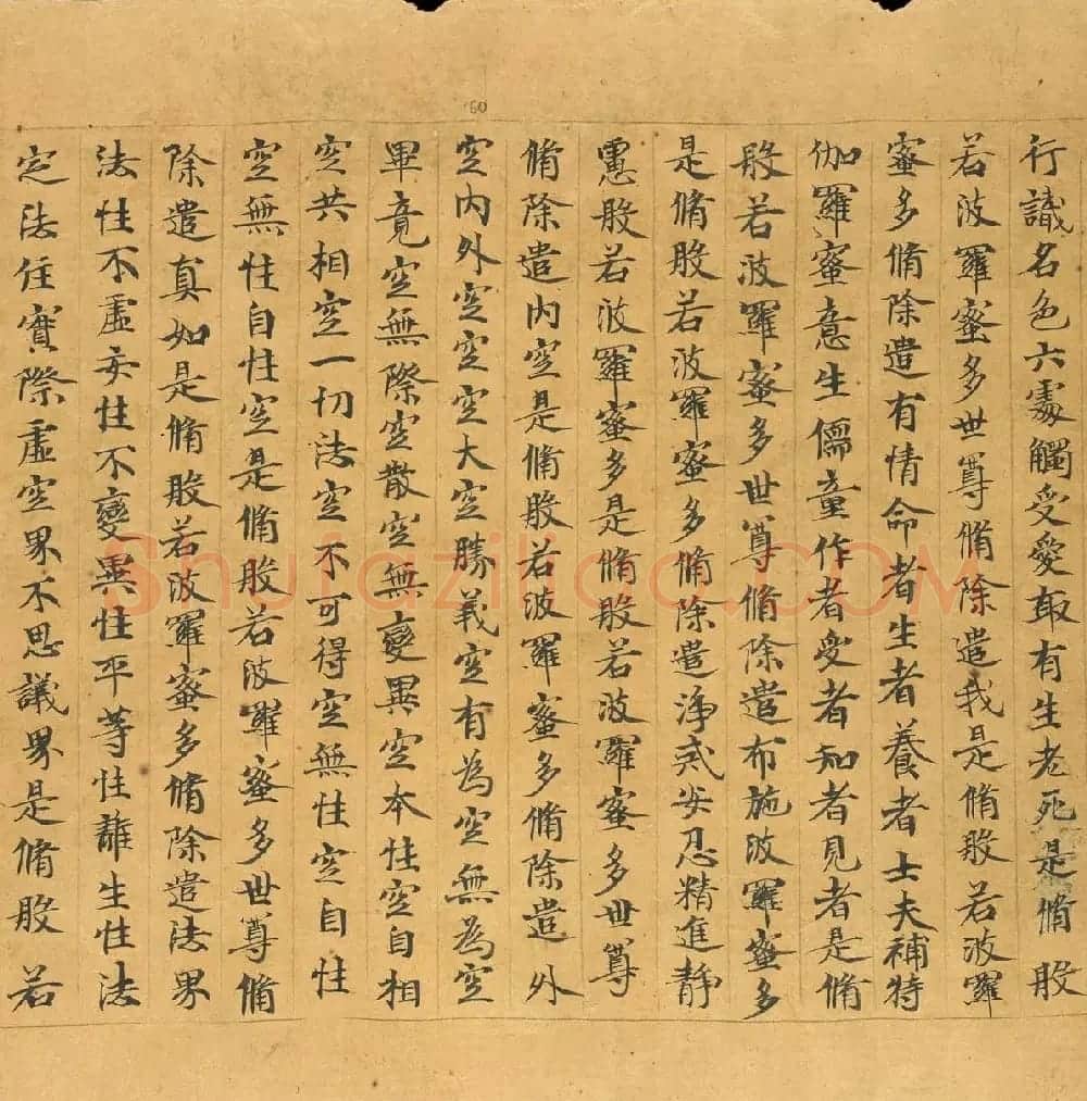 敦煌写本：大般若波罗密多经卷第317趣智品 | 敦煌写经欣赏