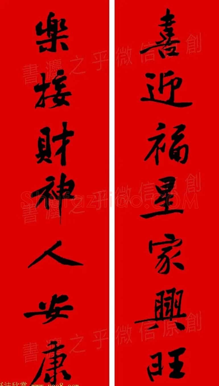 黄庭坚行书集字春联42副+横批 | 书法名家作品欣赏