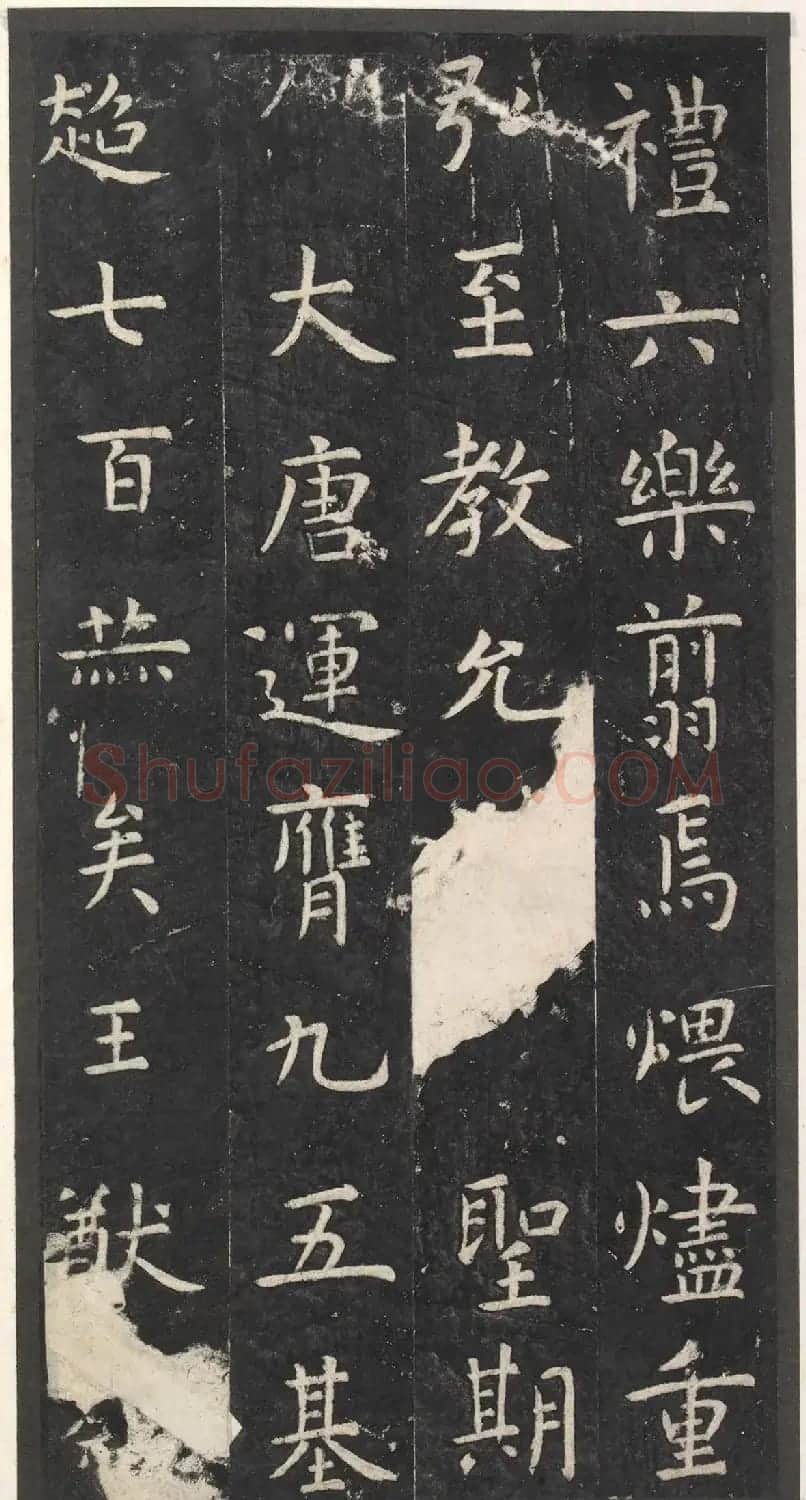 虞世南楷书孔子庙堂碑(宋翻刻本) | 书法碑帖