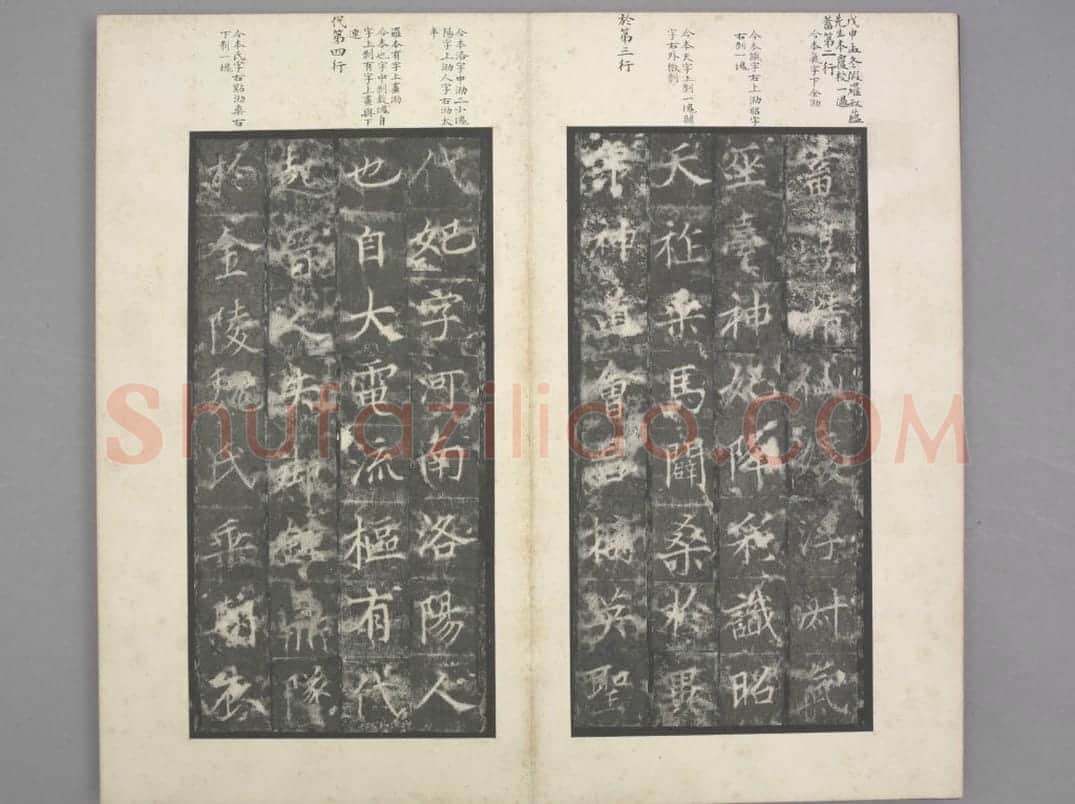 纪国陆妃碑 | 故宫铭刻类藏品