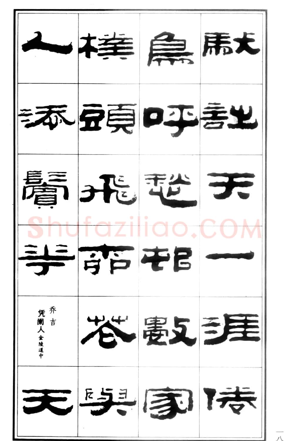祥隶书法字帖《王祥之隶书元曲精选》 | 软笔隶书字帖