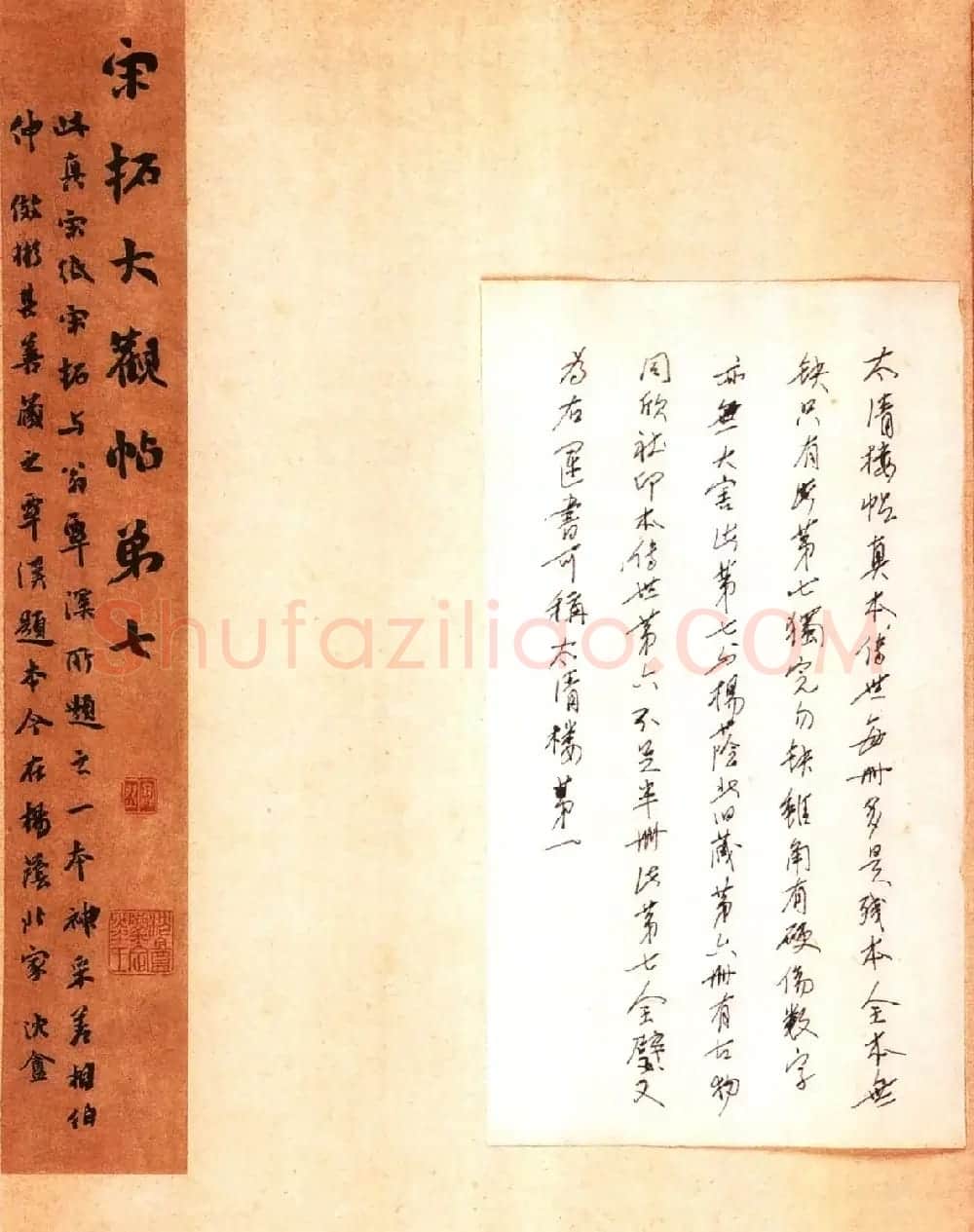 真宋拓阁帖 历代名臣法帖第七王羲之 | 书法碑帖
