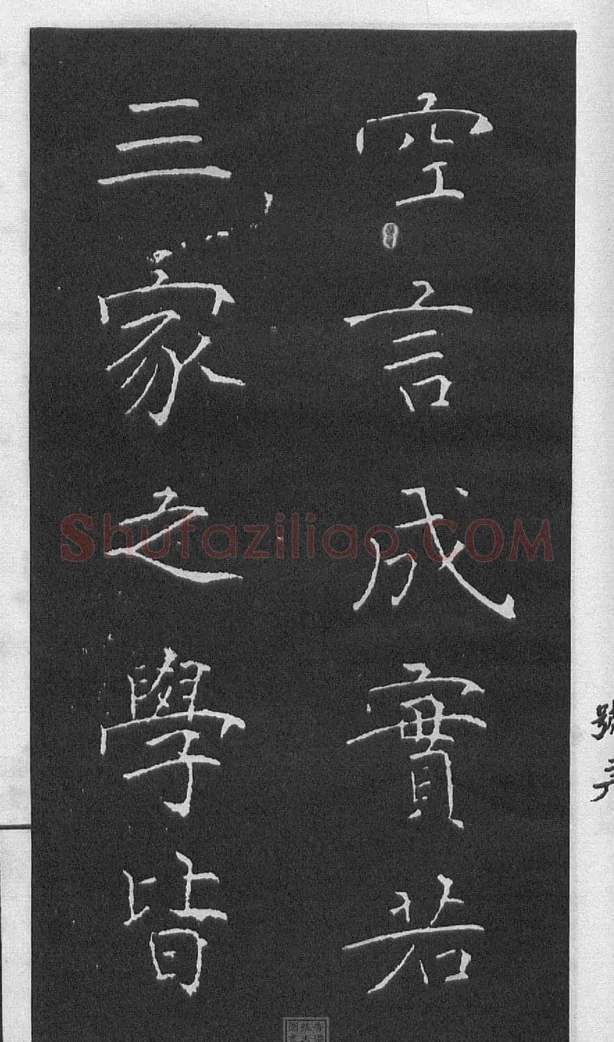 黄庭坚楷书《伯夷叔齐庙碑》 | 软笔书法作品