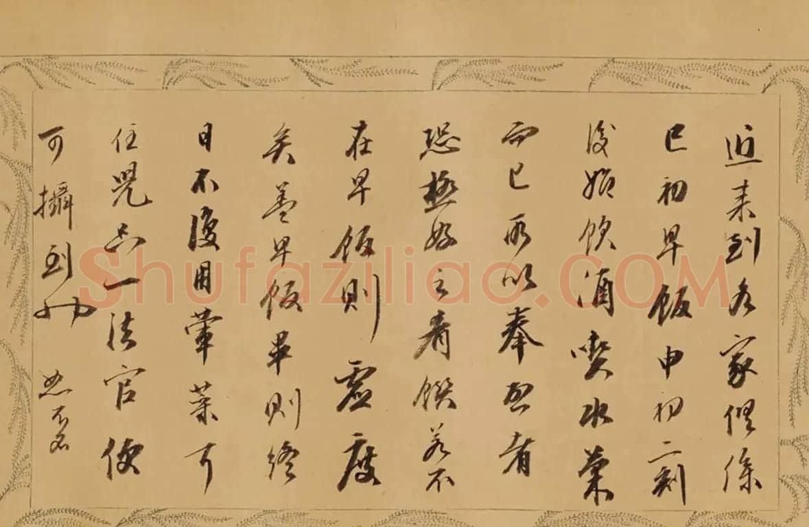 成亲王行书尺牍《永瑆诗牍卷》 | 书法作品精选