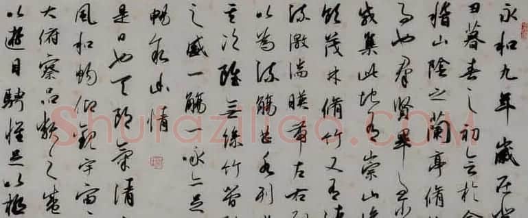 宇文家林书法手卷王羲之兰亭序 | 兰亭集序
