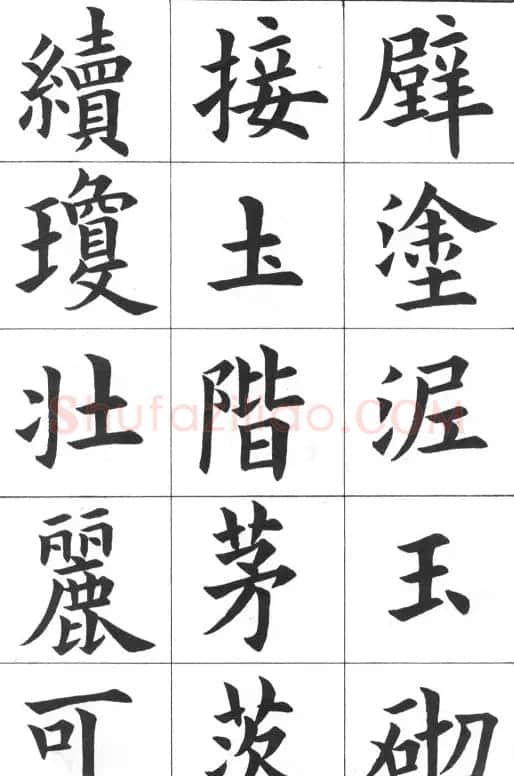 中学生字帖《康雍临九成宫醴泉铭》 | 毛笔楷书字帖
