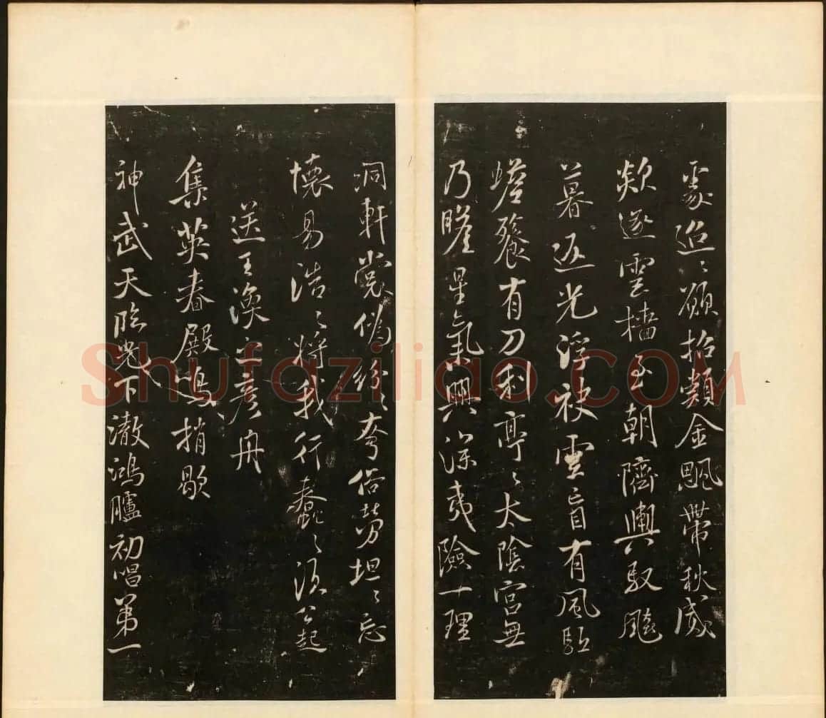 《戏鸿堂法书》第十三册清拓本 | 书法碑帖