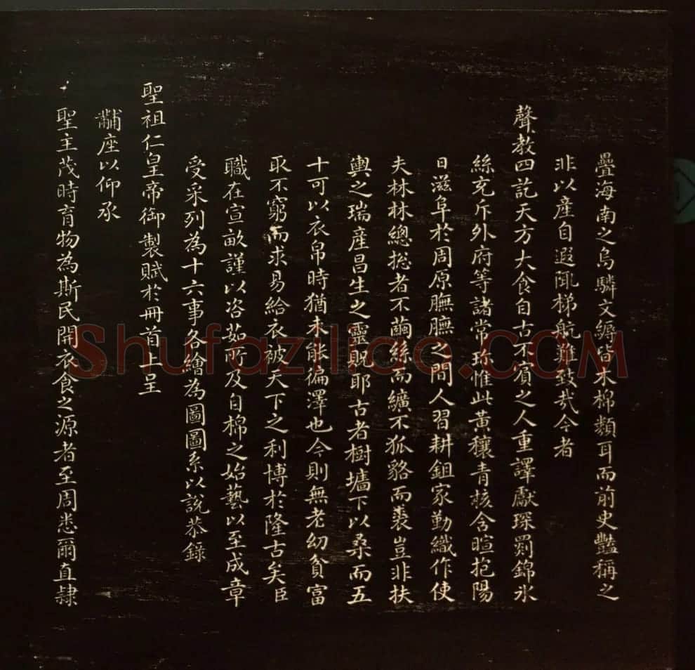 乾隆书法题诗《御题棉花图》拓本 | 传世书法作品赏析