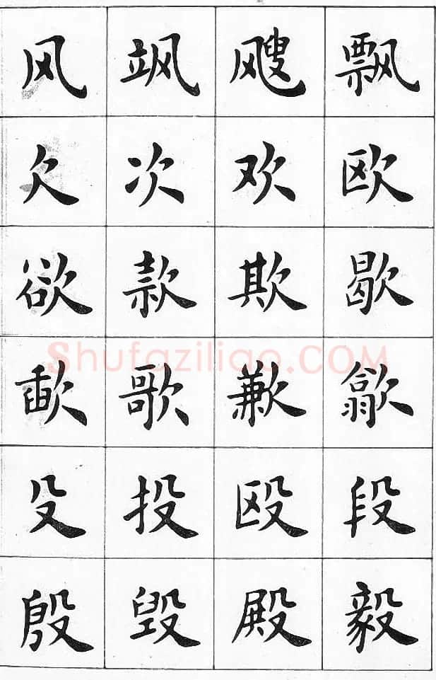 卢中南书法简体毛笔楷书字帖欣赏 | 毛笔楷书字帖