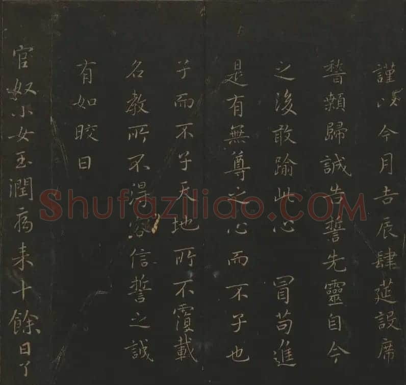 陈瓛撰《玉烟堂法帖》第九册王羲之专辑 | 书法碑帖