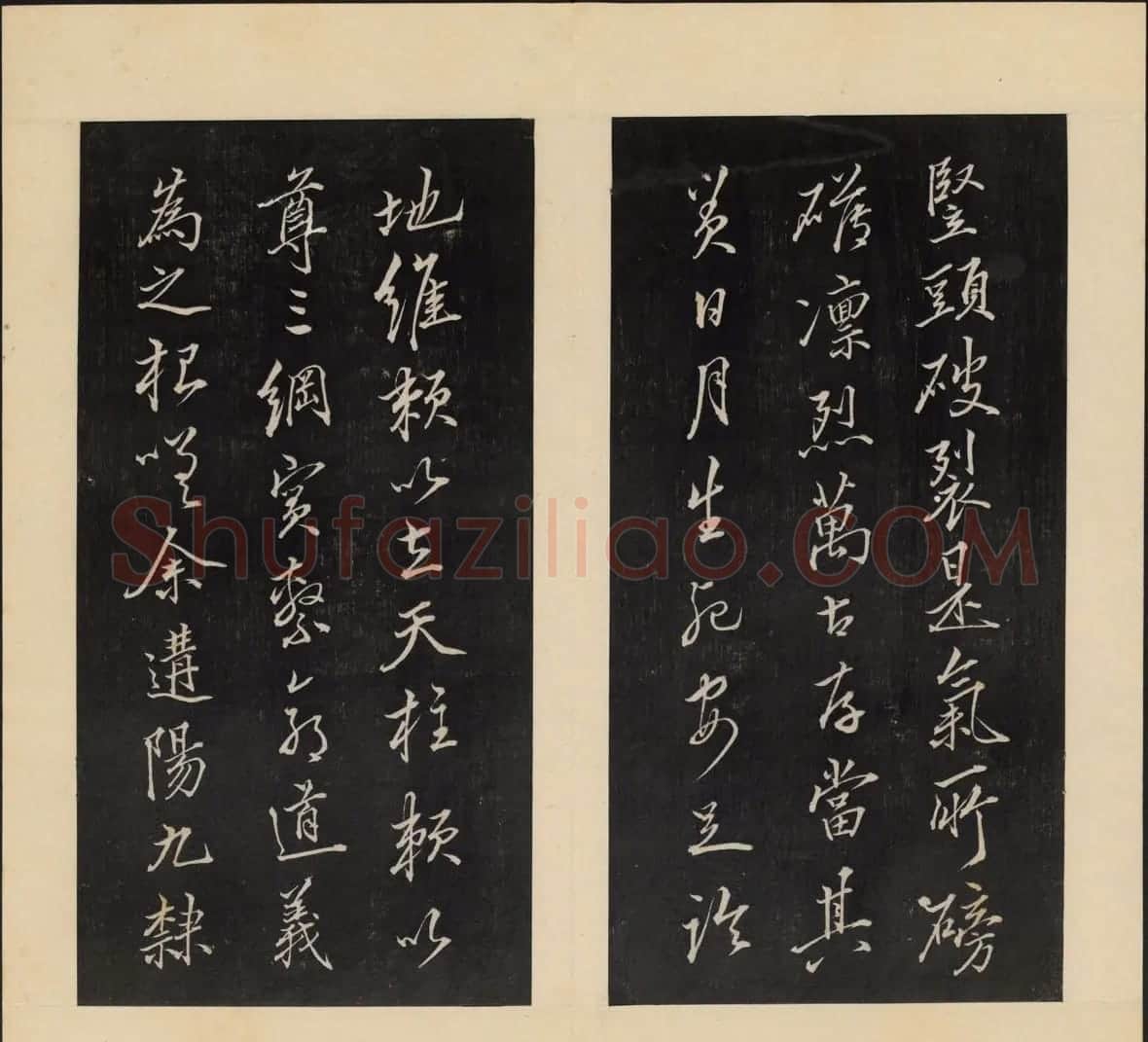 高清初拓本铁保集《人帖》卷一 | 书法碑帖