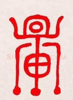 新年送福：福字书写大全系列三 | 书法名家作品鉴赏