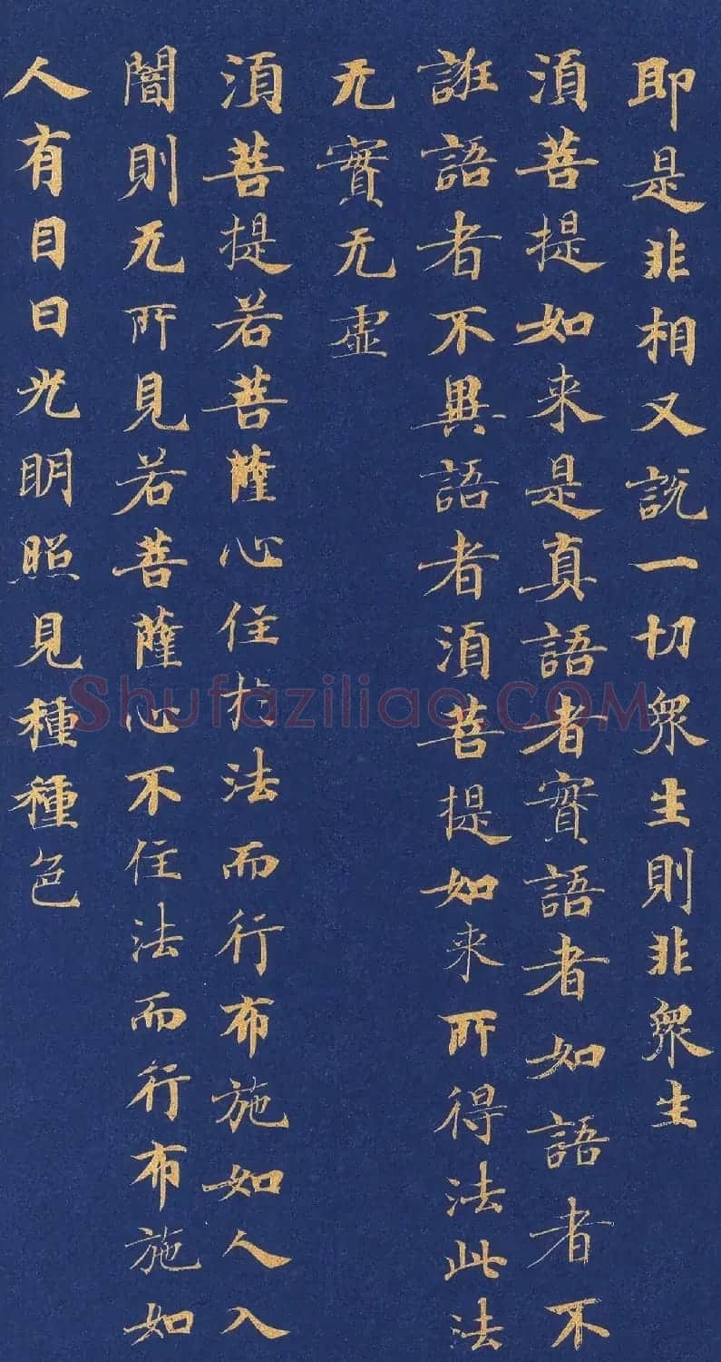 唐代程待宾小楷《金刚经》 | 敦煌写经精选