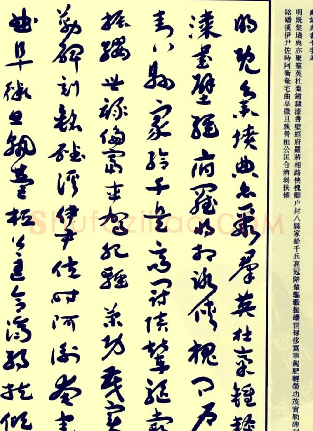 郑诵先书法章草字帖欣赏:《千字文》 | 软笔草书字帖