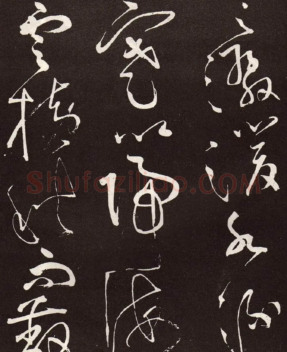 张旭草书《李清莲序》高清书法图片欣赏 | 书法碑帖