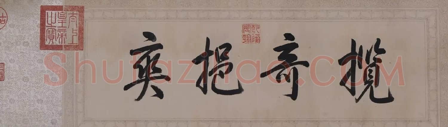 《乾隆御笔白塔山记》行书书法四卷 | 书法长卷