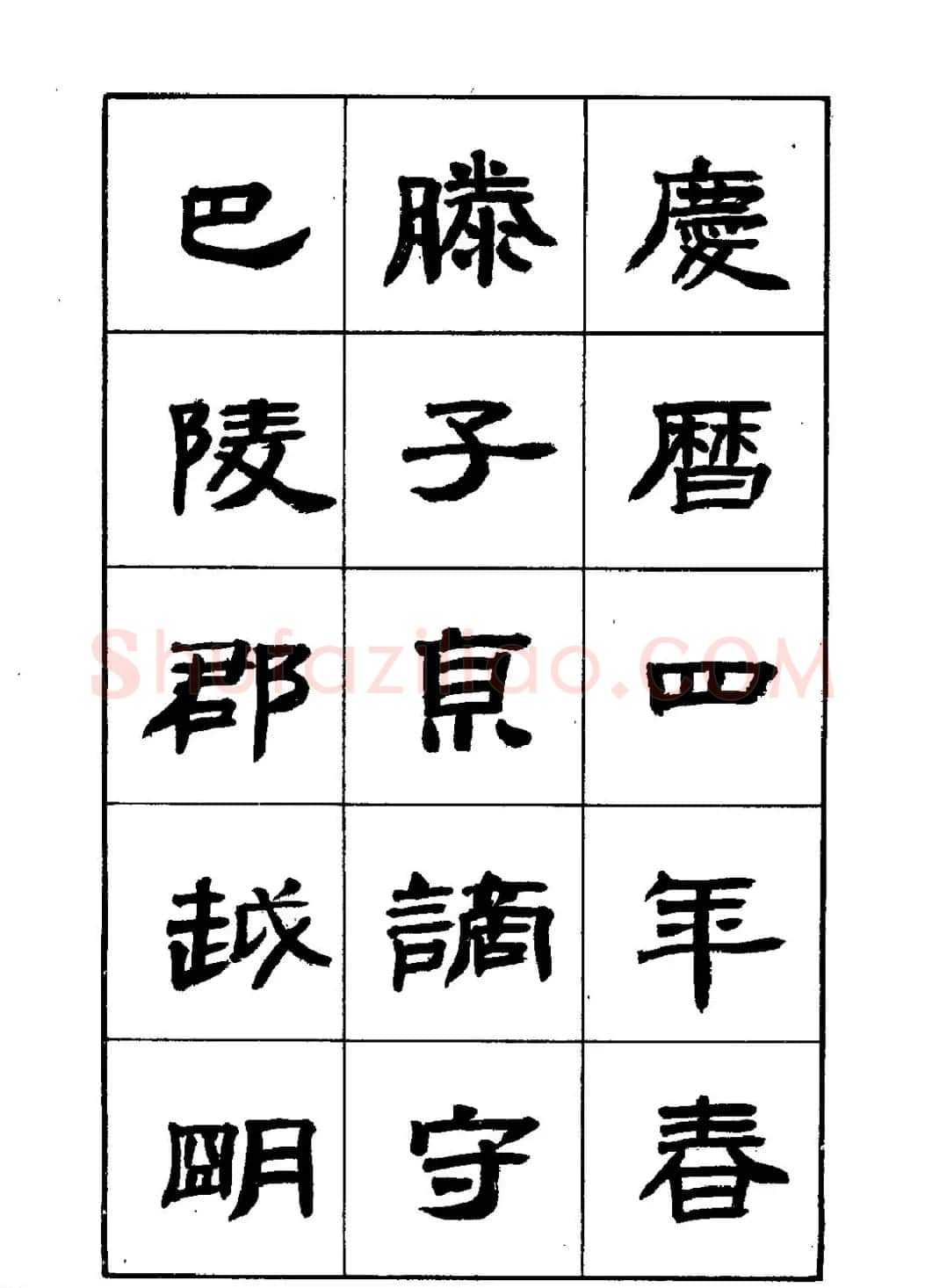 刘楣洪隶书字帖下载《岳阳楼记》 | 软笔隶书字帖