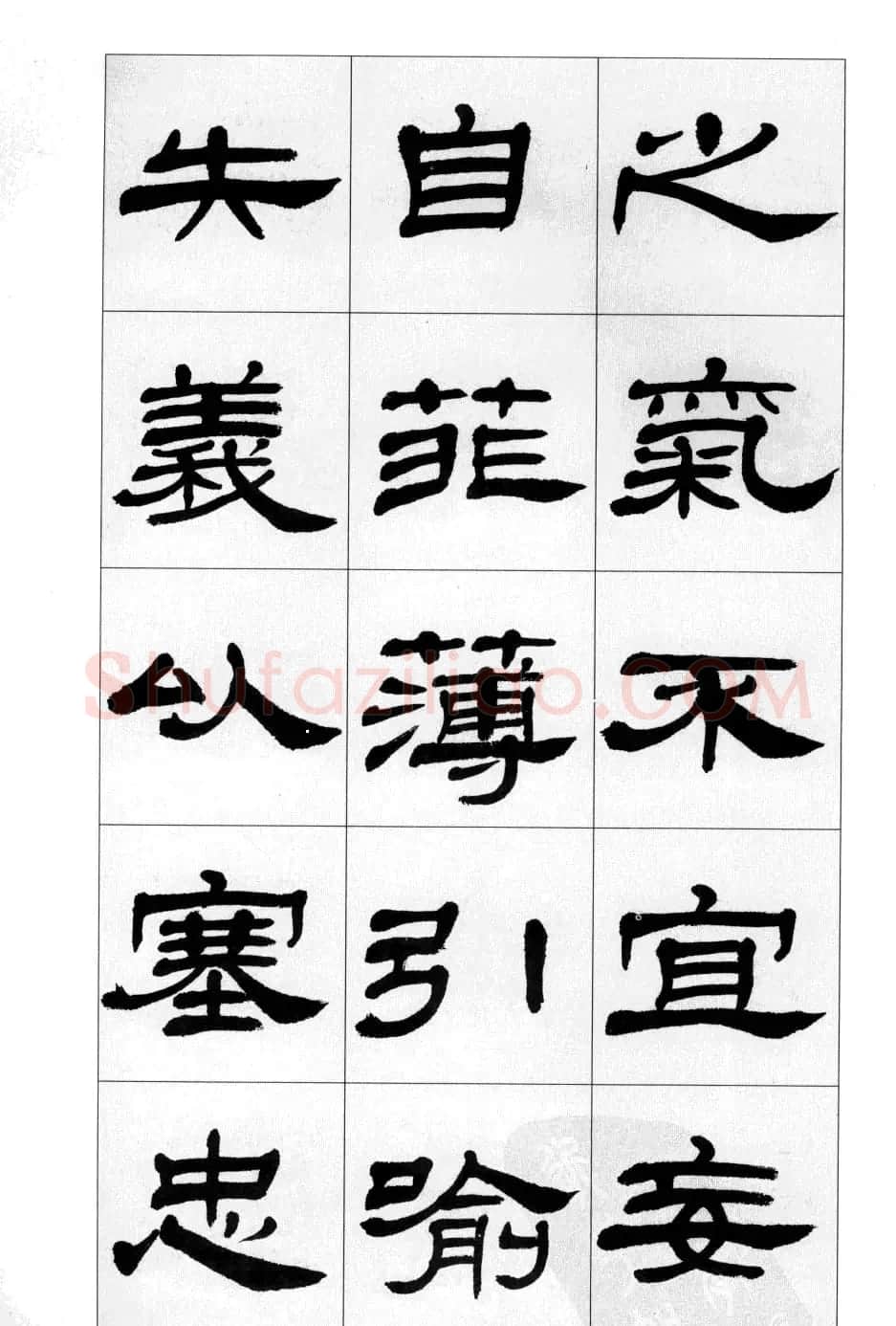 方传鑫书法隶书字帖《前出师表》 | 软笔隶书字帖
