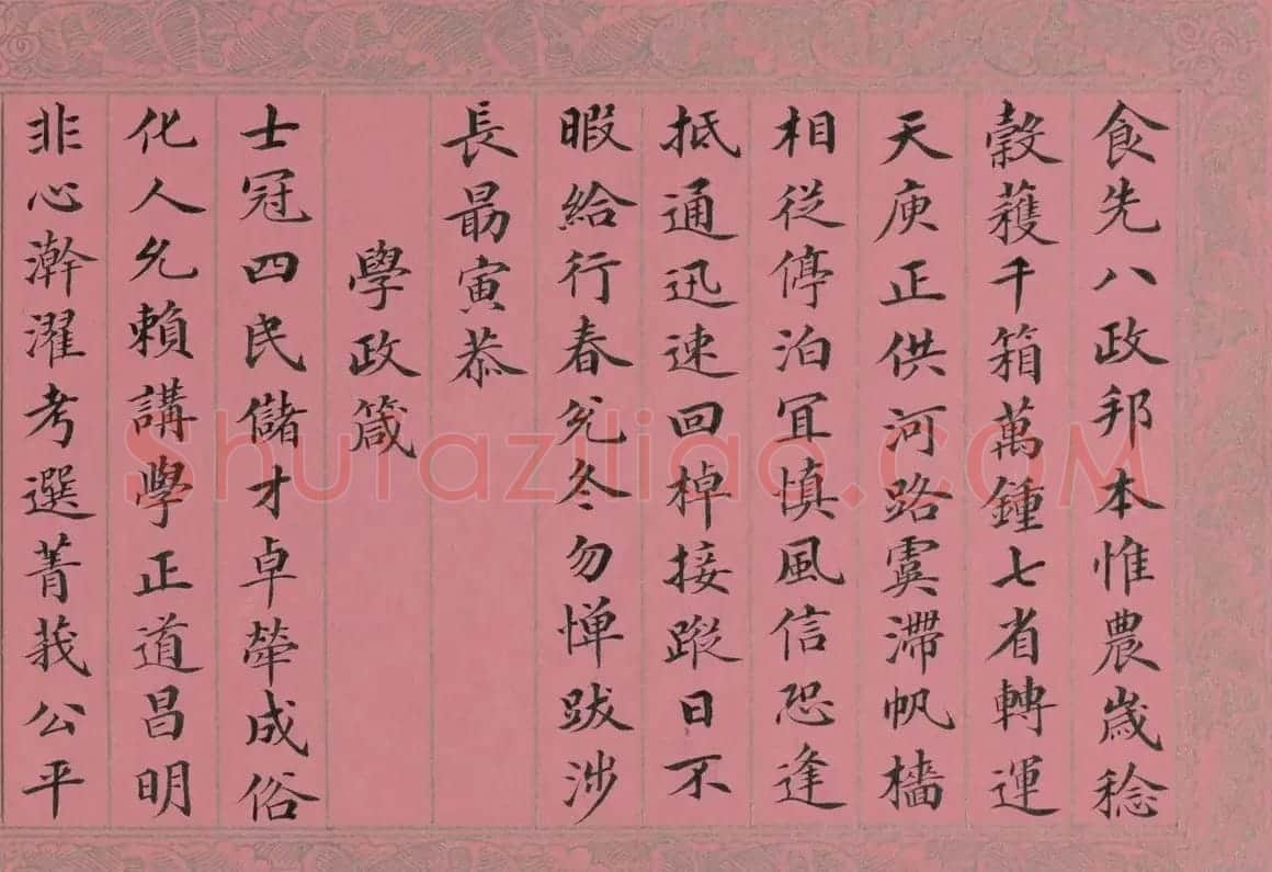 清代蒋攸铦小楷《训昭熙绩》册 | 毛笔书法作品