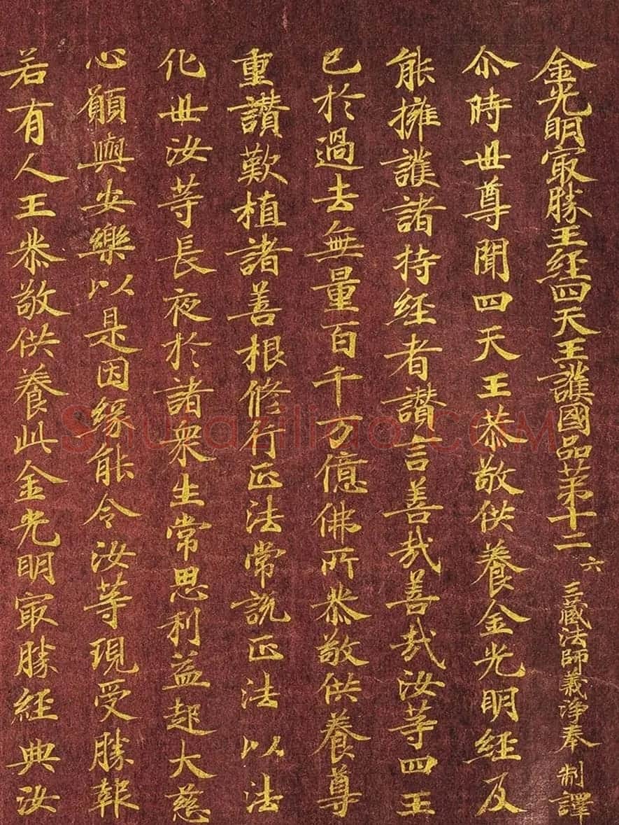 日本写经绝品:金字小楷《金光明最胜王经》第六卷 | 名家书法作品精选