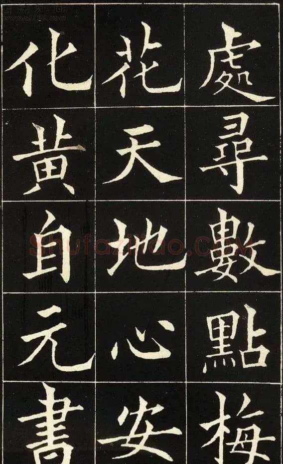黄自元楷书字帖《读书乐》 | 毛笔楷书字帖