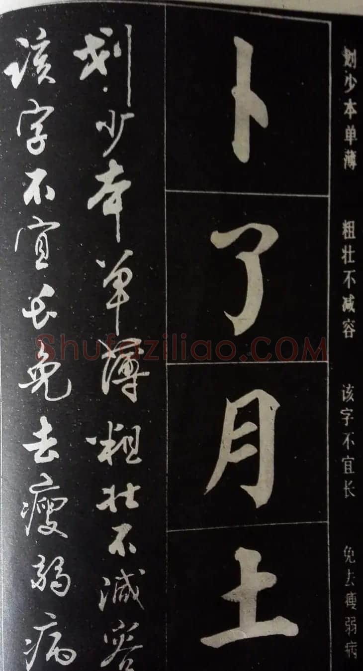 赵玉亭楷书行书大字帖--书法秘诀百首 | 软笔行书字帖