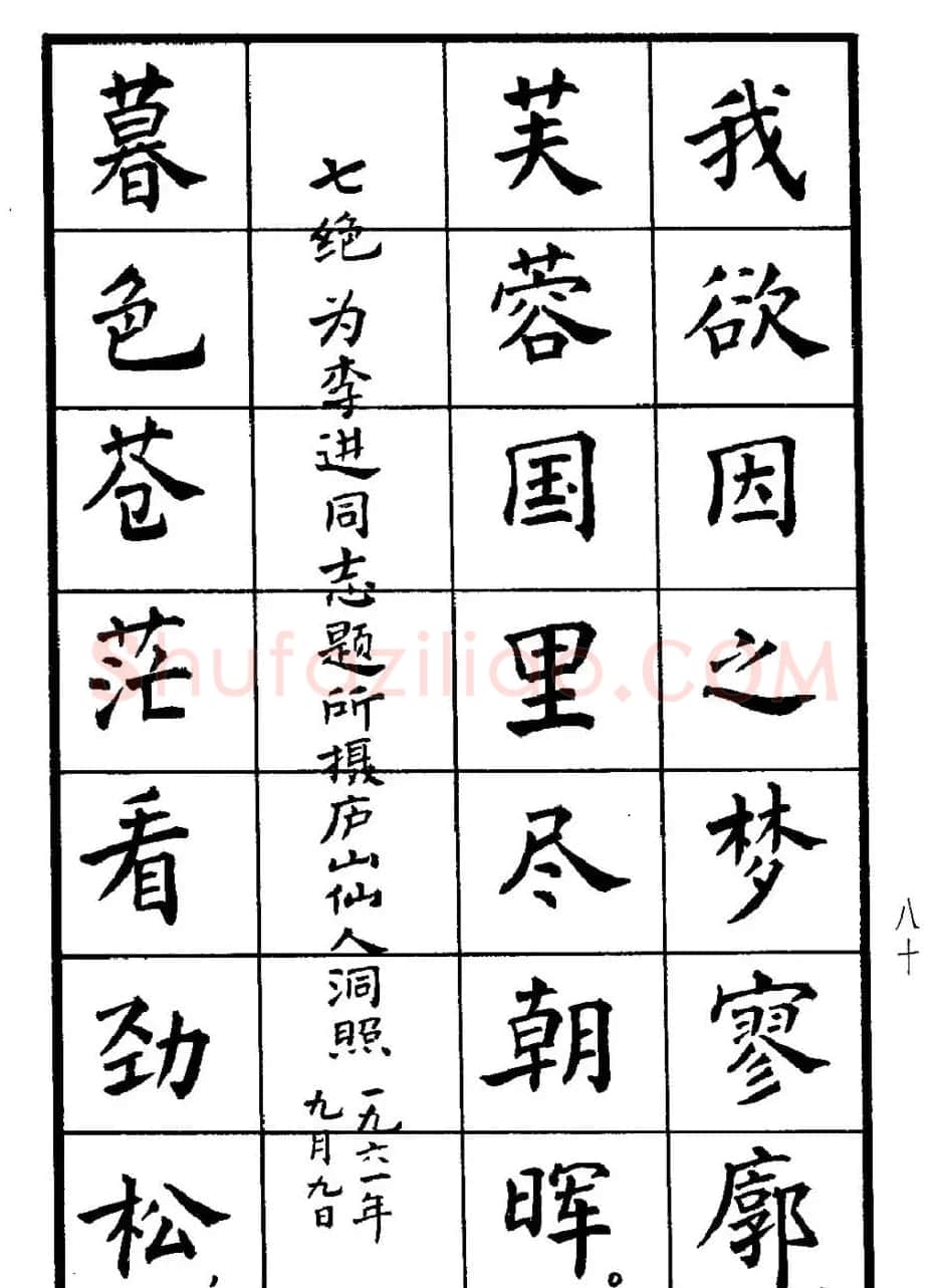张瑞龄书毛泽东诗词简化字楷书字帖 | 软笔楷书字帖