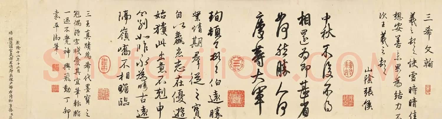 清高宗乾隆帝书法手卷《弘历临三希帖》 | 书法长卷