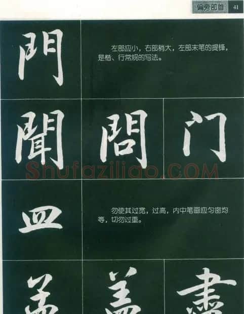 田英章字帖《毛笔行书笔法标准教程》1 | 毛笔行书字帖