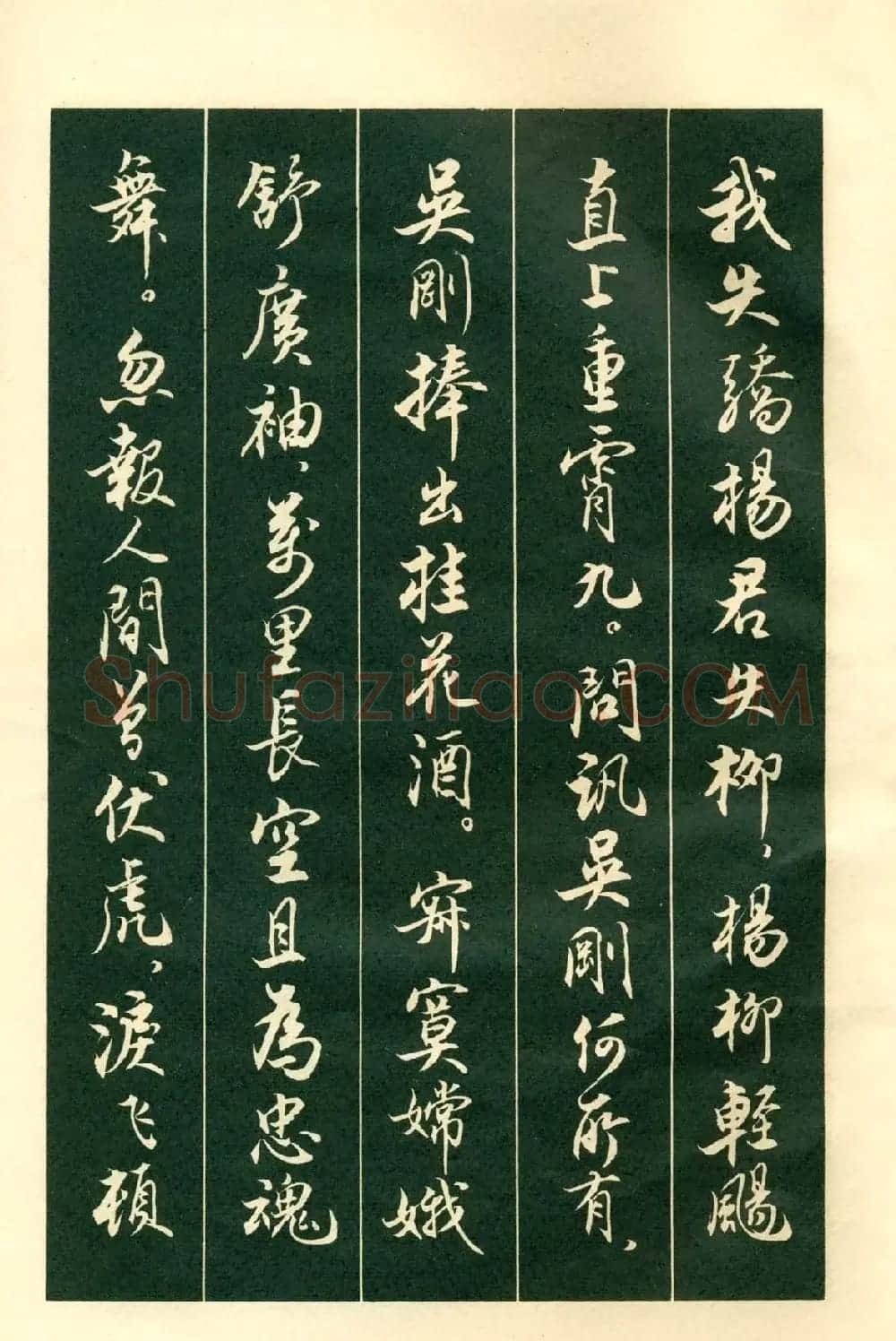书法字帖《毛主席诗词行书帖》 | 软笔行书字帖