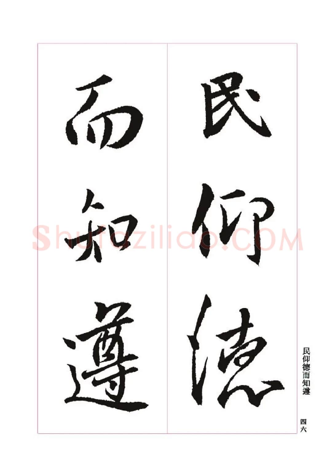 王羲之书法字帖《三藏圣教序》高清大图 | 软笔行书字帖