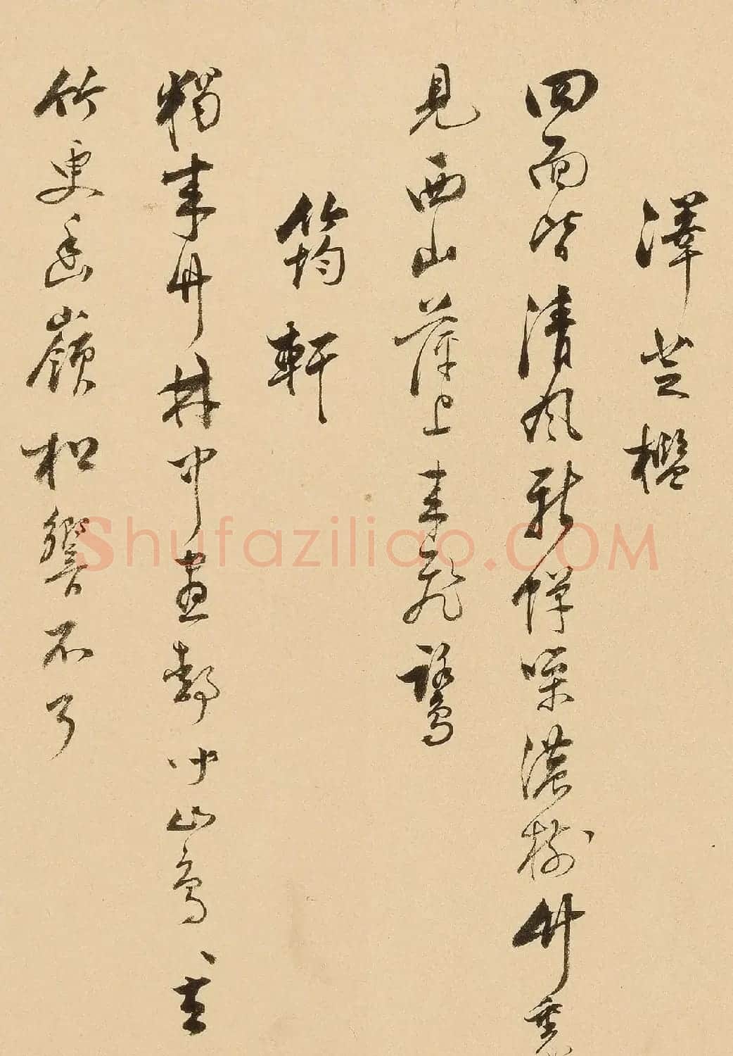 明代项圣谟行书《园居十咏》 | 毛笔书法作品