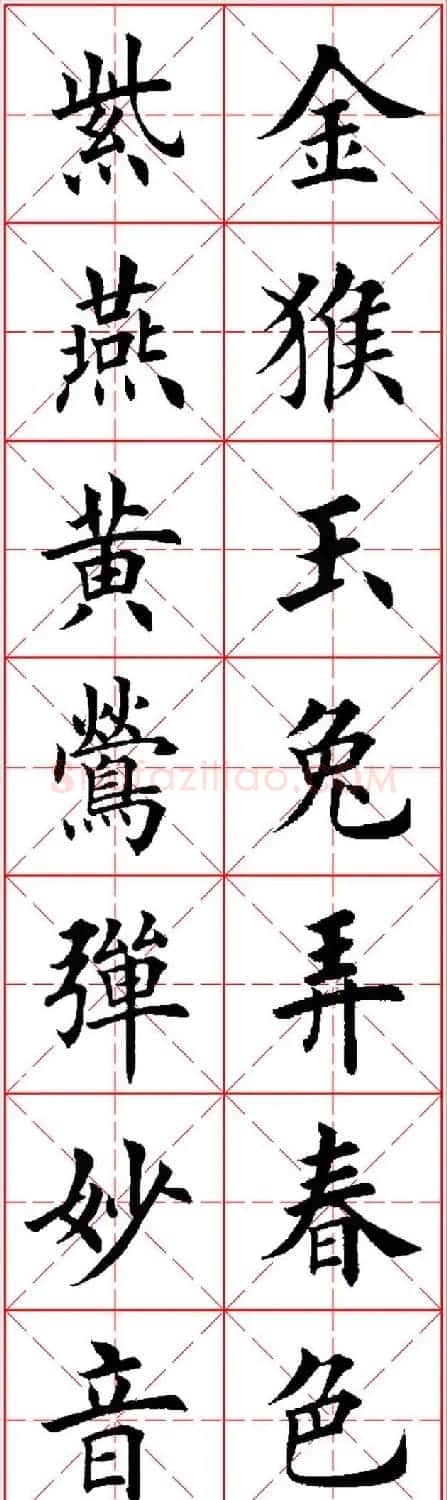 猴年春联欣赏--集田英章楷书字体版 | 书法名家作品欣赏