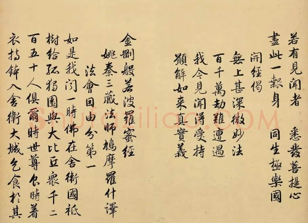 雍正皇帝书法真迹《金刚般若波罗蜜经》 | 书法名家作品欣赏