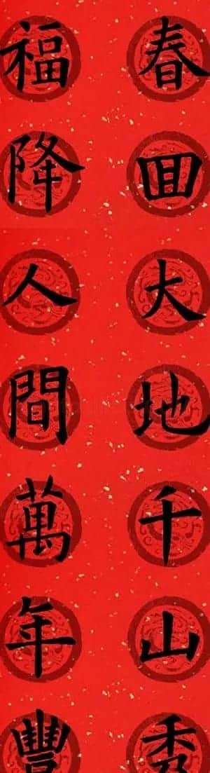 集字书法春联 欧阳询楷书七言对联合辑 | 书法名家作品欣赏
