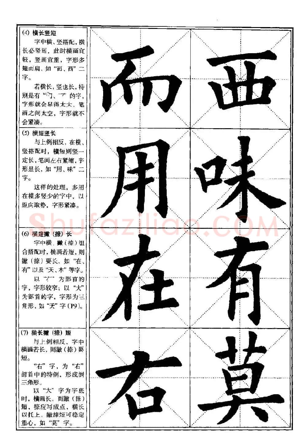 欧体书法教程《欧阳询楷书入门大字帖》 | 毛笔楷书字帖