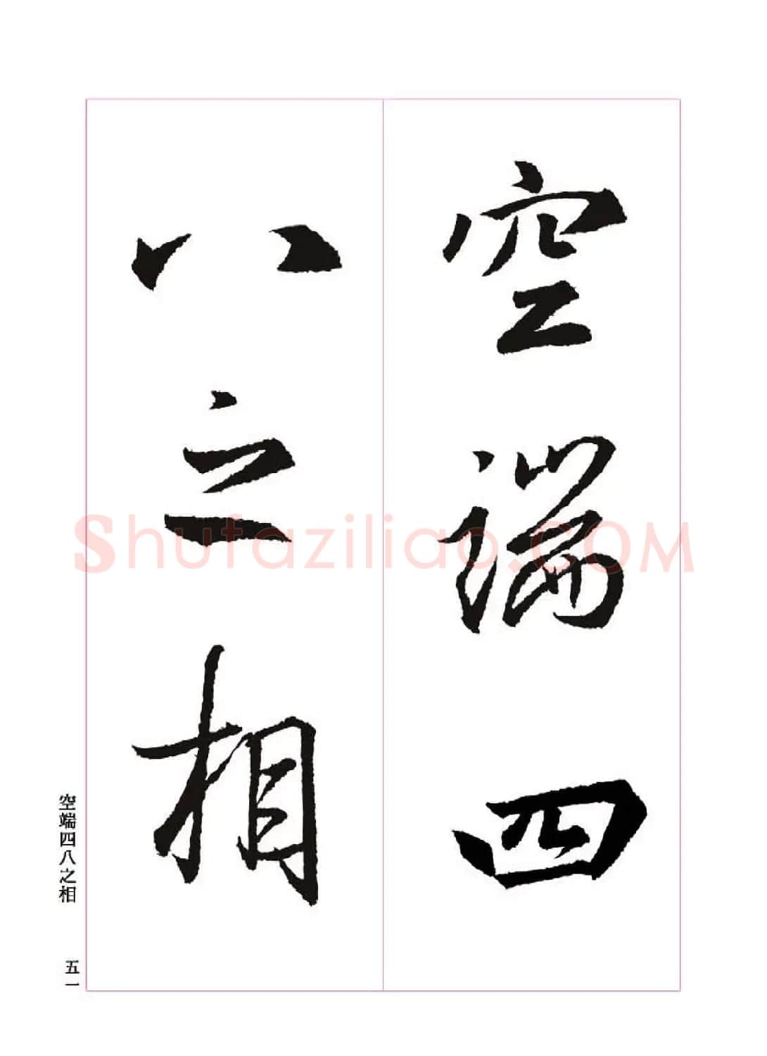 王羲之书法字帖《三藏圣教序》高清大图 | 软笔行书字帖