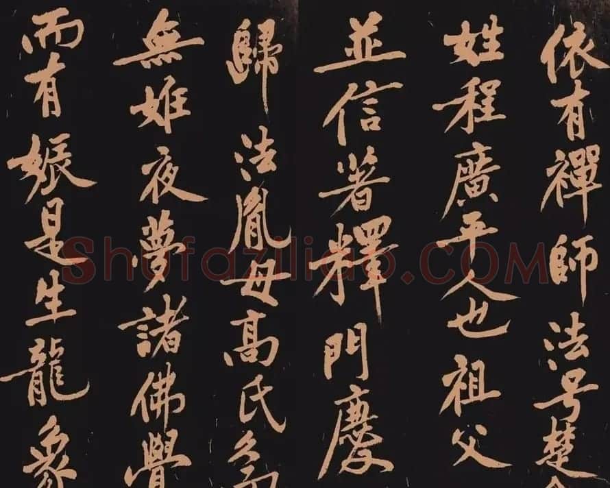 黄庭坚书法作品《多宝塔》 | 软笔书法作品