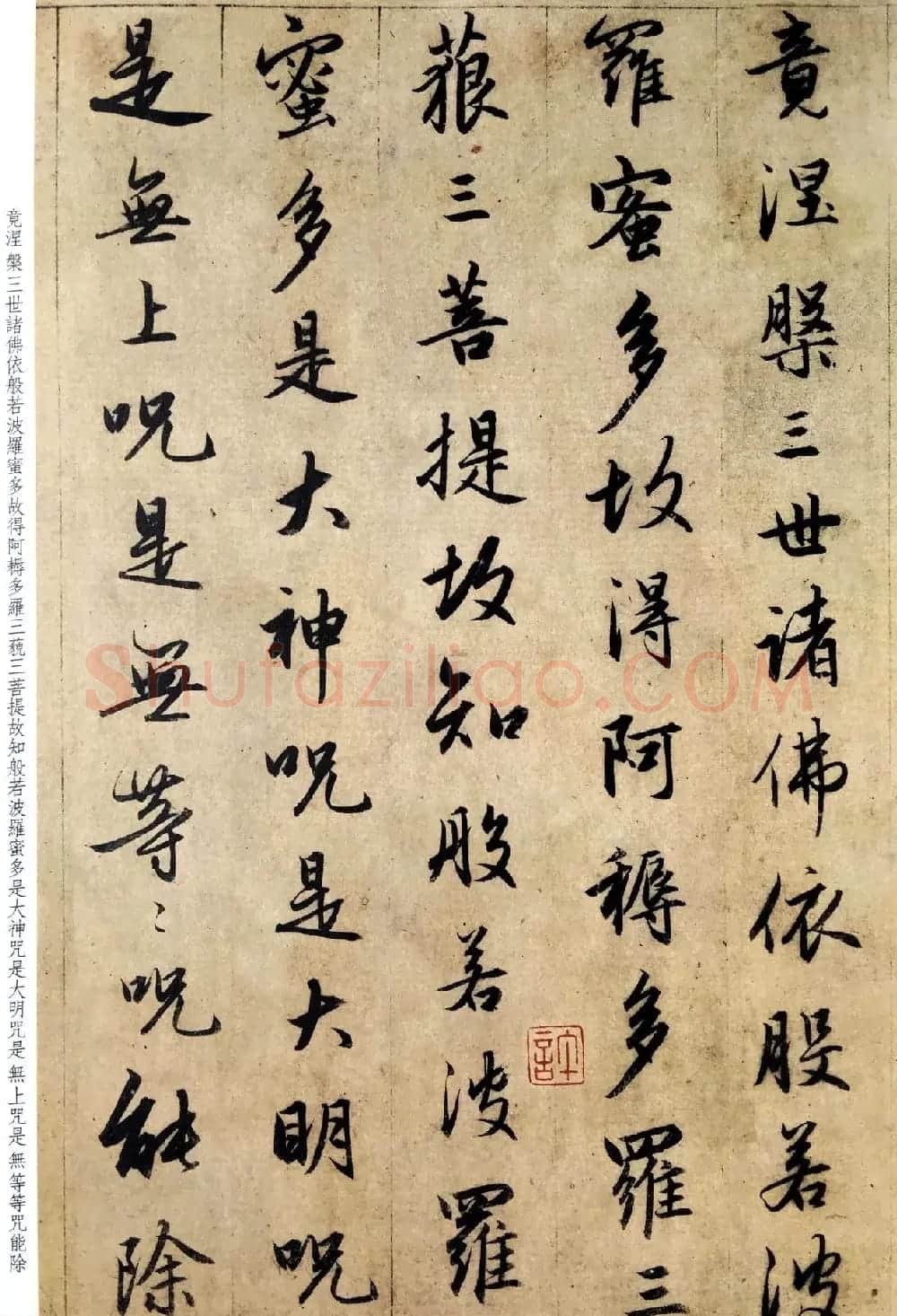 赵孟頫六十岁书法《临圣教序》高清彩版 | 书法名家作品鉴赏