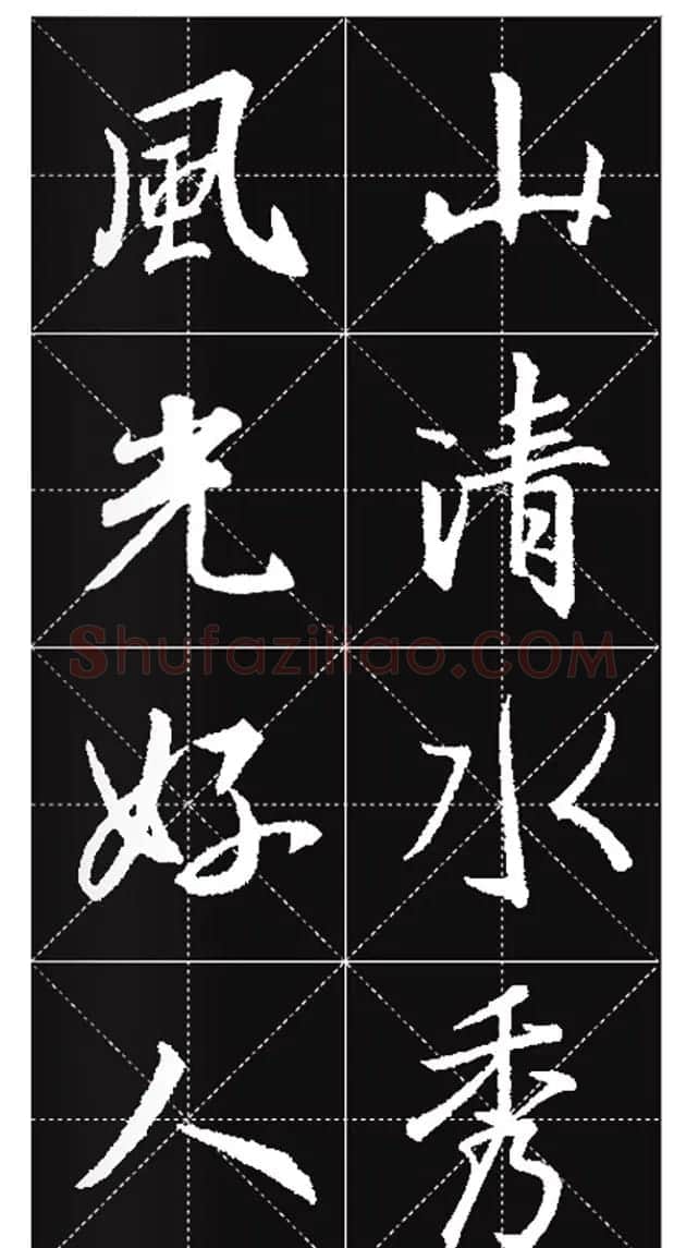 王羲之行书集字春联欣赏20副 | 书法名家作品欣赏