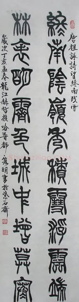赵隽明书法作品欣赏 | 书法作品欣赏