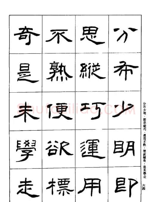 刘文华《隶书技法入门》字帖下载 | 毛笔隶书字帖