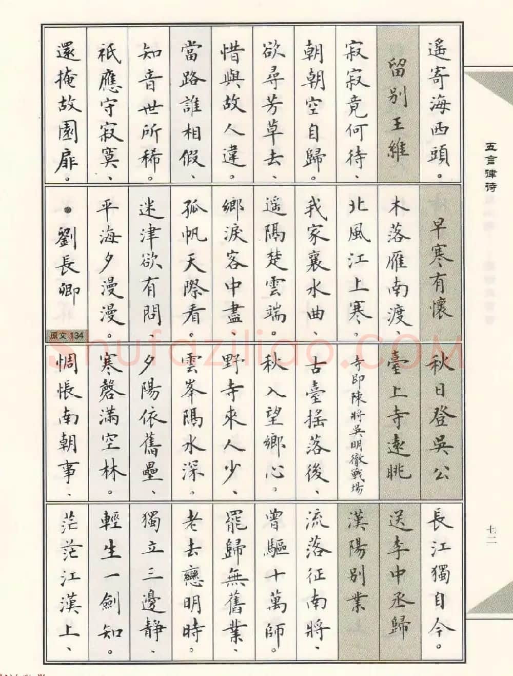 卢中南毛笔小楷字帖欣赏《唐诗三百首》 | 毛笔楷书字帖