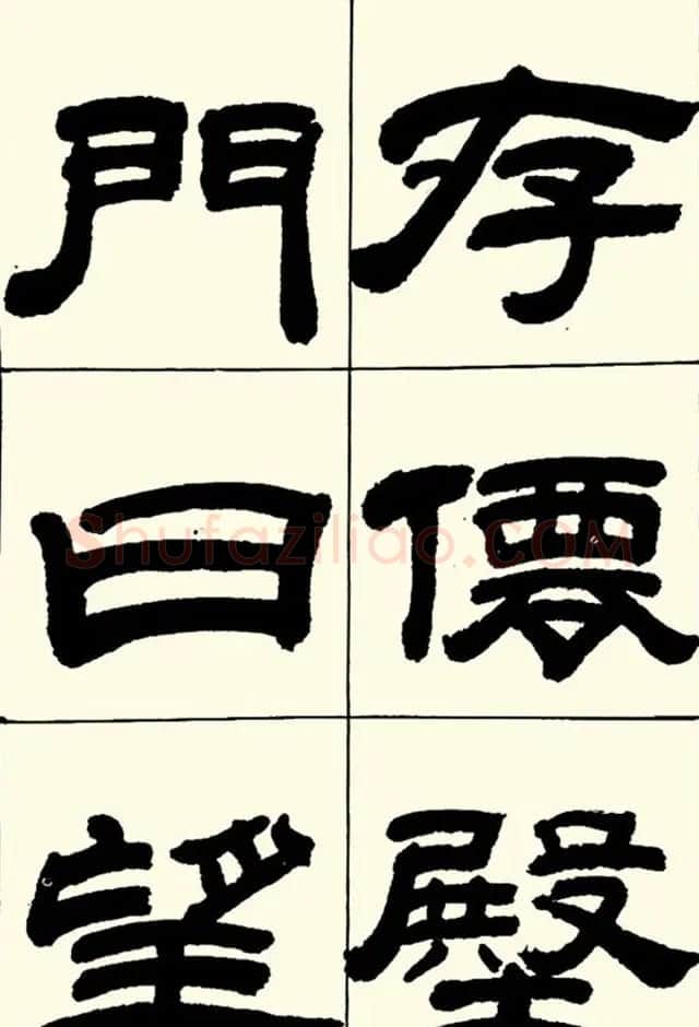 半步斋主王宝洺隶书帖欣赏 | 毛笔隶书字帖