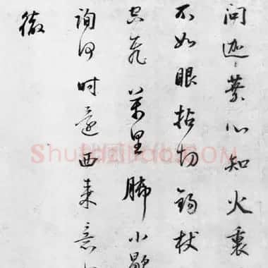董其昌书法《行草书卷》欣赏 | 书法碑帖