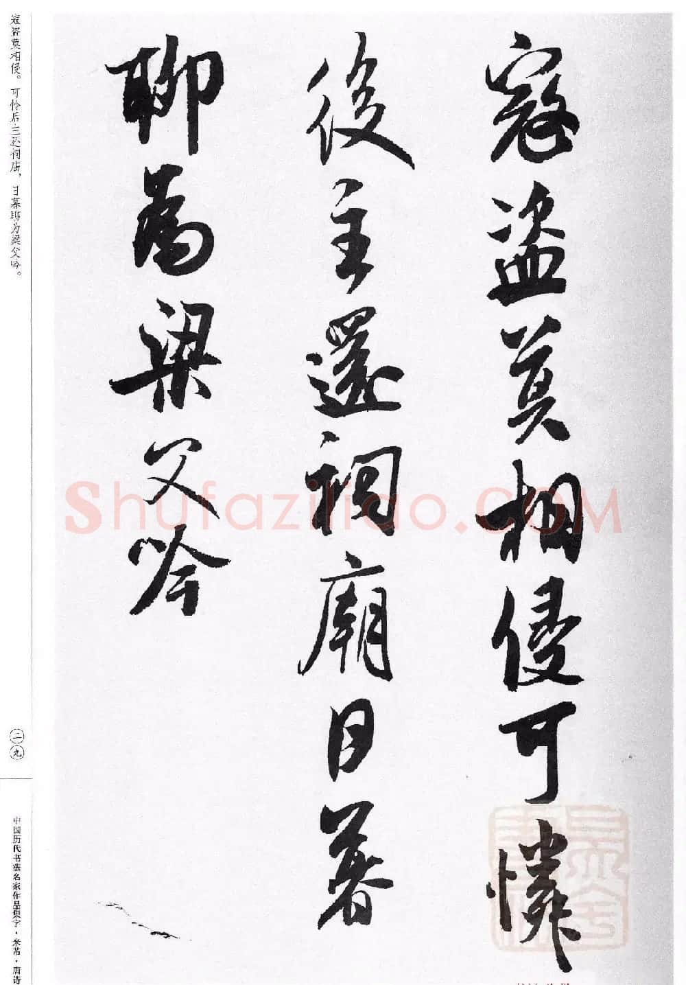 米芾行书集字唐诗27首 | 软笔书法作品